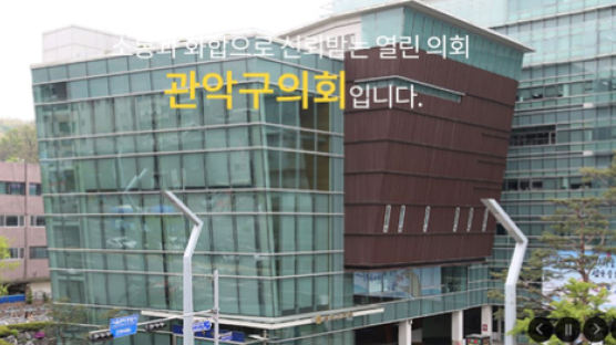 서울대 총학출신 '민주당 유망주' 관악구의원, 성추행 유죄