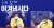 이낙연(왼쪽) 더불어민주당 대표가 14일 오전 서울 여의도 국회에서 열린 최고위원회의에서 발언하고 있다. [뉴스1]