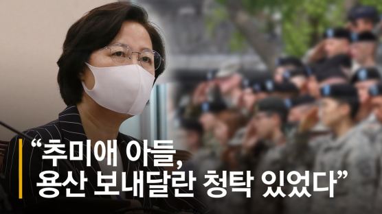 [속보]軍휴가 논란 추미애 아들 서모씨, 어제 검찰 소환조사