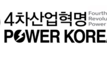 ’2020 4차 산업혁명 Power Korea 대전‘서 영재 장학생 선발…우수기업 선정