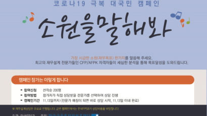 한국FPSB, 코로나19 극복 일환으로 대국민 재무설계 캠페인 진행