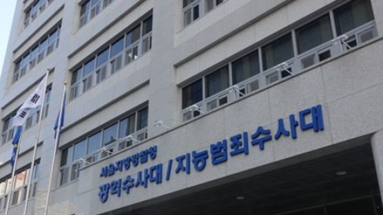 마약구속 피의자, 서울경찰청 광수대 7층서 뛰어내려 골절상