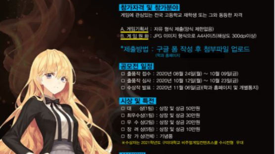 구미대, ‘2020 전국 고교생 게임기획/게임원화 공모전’ 개최