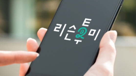 "직장 내 성희롱·갑질, 앱으로 공동신고한다" 공기업들 도입하는 '리슨투미'
