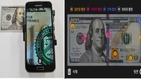 스마트폰으로 위조지폐 잡는다…달러·위안화 위폐 원격감정