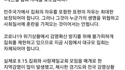 이재명 "개천절 집회 자제해달라"…진단검사 거부 14명 고발