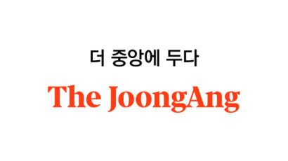 55년 중앙일보 새 상징 The JoongAng…"더 중앙에 두다"