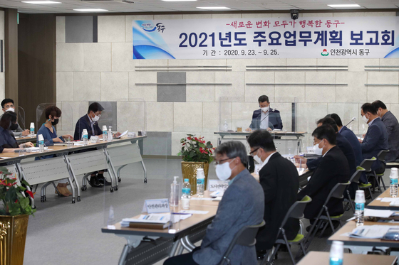 인천 동구, 내년도 주요업무계획 보고회 개최