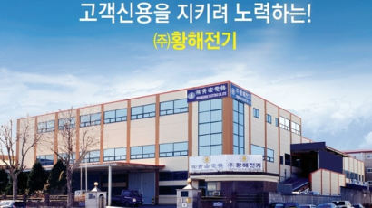 주식회사 황해전기, 2020 소비자만족 브랜드 대상 1위 수상