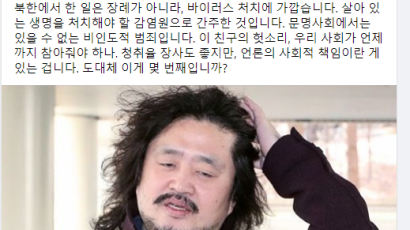 김어준 "北, 코로나 방역 차원으로 화장"…진중권 "헛소리"