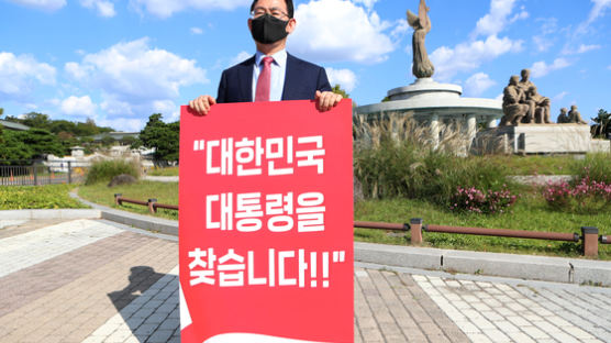 "대한민국 대통령을 찾습니다" 국민의힘, 청와대 앞 1인 시위