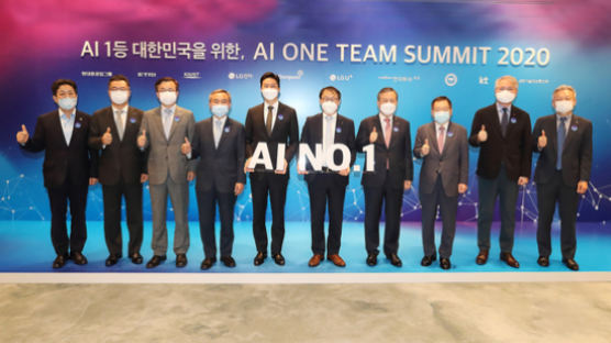 KT 기가지니로 LG 가전 제어한다…'AI원팀 서밋2020' 개최