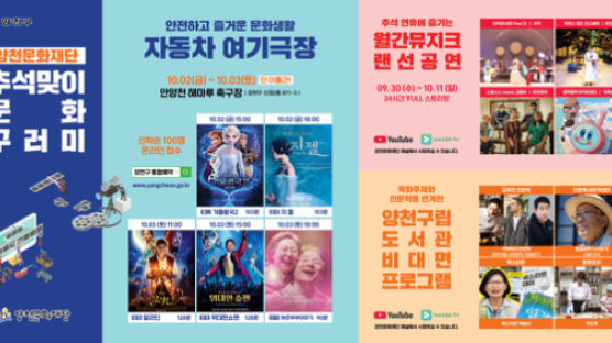 서울 양천구 안전한 추석맞이 “비대면 문화꾸러미” 기획