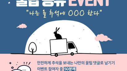서울 강서구 “코로나 극복” 슬기로운 추석을 나기 위한 페북 이벤트