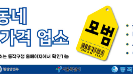 서울 동작구, 두달간 마을버스에 착한가격업소 랩핑 광고