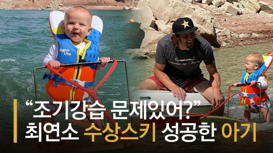 [영상] "조기교육 문제있어?" 6개월 아기 최연소 수상스키 성공