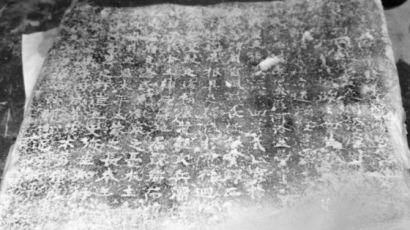 화분받침 주운 돌이 1500년 된 국보…문화재 발견땐 최대1억