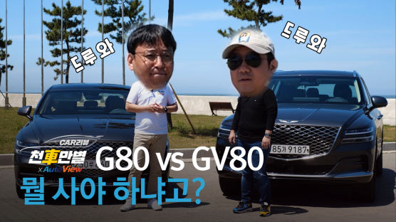몇달 기다려도 못 받을 정도로 인기…G80 vs GV80 뭘 살까