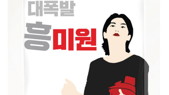 예순넷 미원의 변신…'부캐' 브랜드 ‘흥미원’ 한정 출시