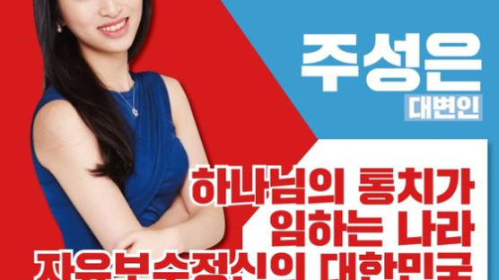 무검증 영입, 잡음땐 손절···'무개념 청년 정치인'의 진짜 배후