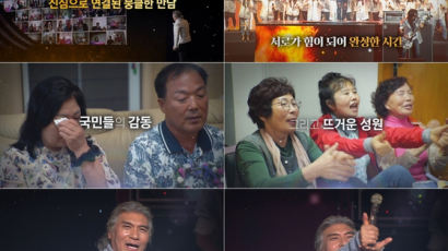 나훈아 '시청률 29%' 언택트 콘서트 성원에 "국민들께 감사"