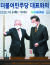 이낙연 더불어민주당 대표(오른쪽)가 6일 오전 서울 마포구 한국경영자총협회(경총)를 방문해 기업규제 3법 처리 입장을 밝히며 재계의 협조를 부탁했다. 왼쪽은 손경식 경총 회장. 오종택 기자