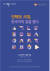 경희사이버대학교는 10월 9일 한글날 기념 제10회 한누리학술문화제를 개최한다. 