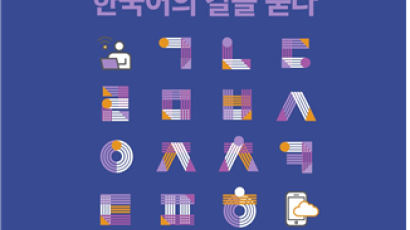 경희사이버대, 한글날 기념 제10회 한누리 학술문화제 개최