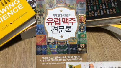 [더오래]방구석서 즐기는 세계 맥주 여행…맥주 책 4선 