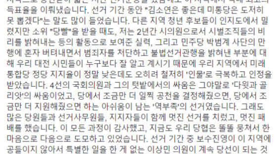 ‘달님 영창’ 김소연 “당협위원장 사퇴…콕 찍어 교체 압박”