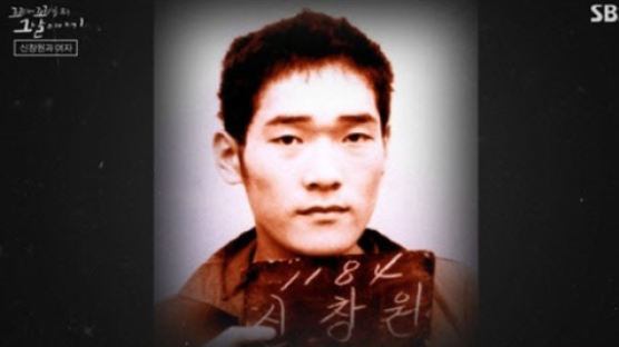 '희대의 탈옥수' 신창원 옥중편지 "난 사형도 부족한 죄인" 