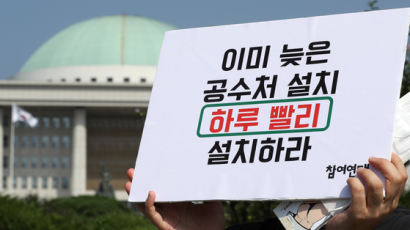 "공수처 검사 모럴해저드 대책 없다" 국책 연구기관의 우려 