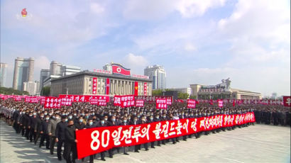 열병식 마친 北, '80일 전투' 돌입…"민생 안정 사활 걸린 시기"