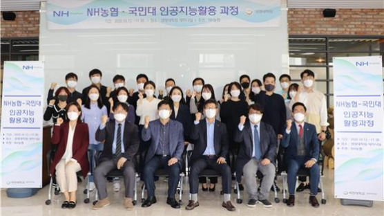 국민대 경영대학원, NH농협 ‘인공지능활용’ 교육과정 입학식 개최 
