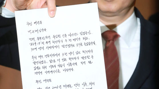 검찰, 박근혜 ‘옥중서신’ 고발 사건 무혐의…재정신청은 안 해