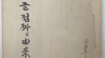1926년 반포된 한글점자 ‘훈맹정음’ 관련 유물, 문화재 된다