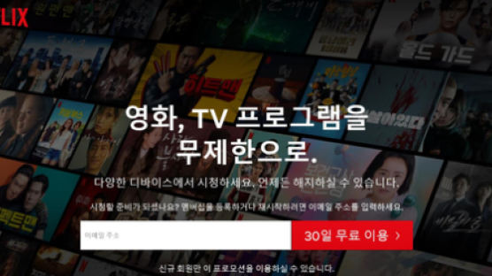넷플릭스, 미국서 30일 무료체험 서비스 중단…한국에도 적용되나
