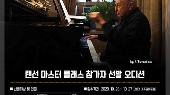 세계적 피아노 교육자 세이모어 번스타인, 오산 죽미령 평화공원서 강연