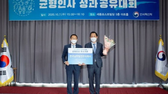 한국남부발전, 2019 균형인사 우수기관 선정