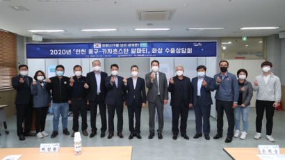 인천 동구 ‘온라인 해외무역사절단’ 중앙아시아 시장 진출 추진