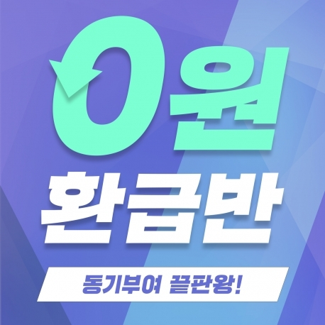 ‘주린이’ 위한 ‘가성비 甲’ 주식공부 '0원 환급반', 입소문 타고 이상스쿨 베스트 1위