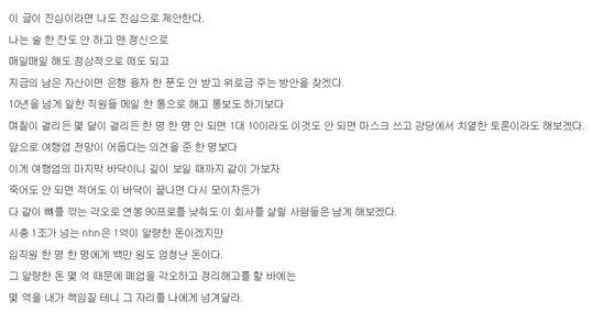 단독]“Nhn, 여행박사 버릴거면 내게 버려라” 열받은 창업주 | 중앙일보