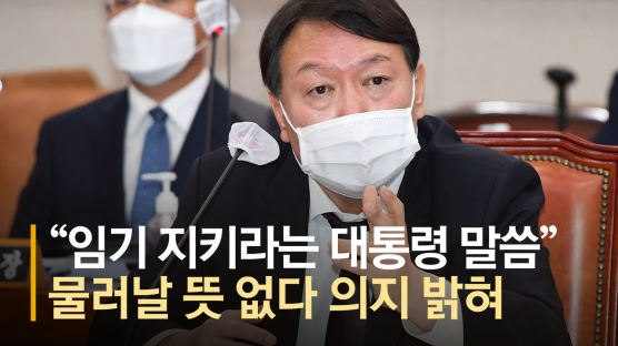 "추미애 수사지휘권 위법"···윤석열의 野性이 돌아왔다