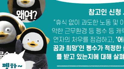 [그래픽텔링]국감장 나온 ‘급한여자’···펭수 호출보다 더 황당했던 음란물