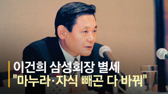  “마누라·자식 빼고 다 바꿔” 9659일 매일이 혁신이었다