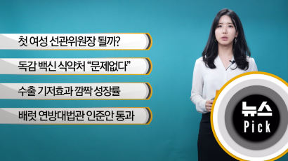 [뉴스픽]첫 여성 선관위원장 될까? 노정희 청문회… 野 "무능하다" 공세