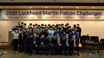 한국항공대, 록히드마틴과 함께 ‘Lockheed Martin Falcon Challenger’ 행사 개최
