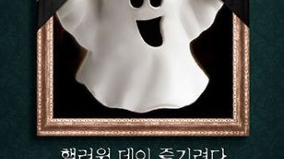 "유령놀이 하다 진짜 유령된다" 서울시 섬뜩한 핼러윈 방역 홍보