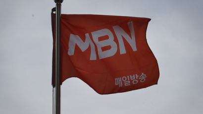 자본금 편법 충당 MBN 행정처분, 30일 방통위서 의결