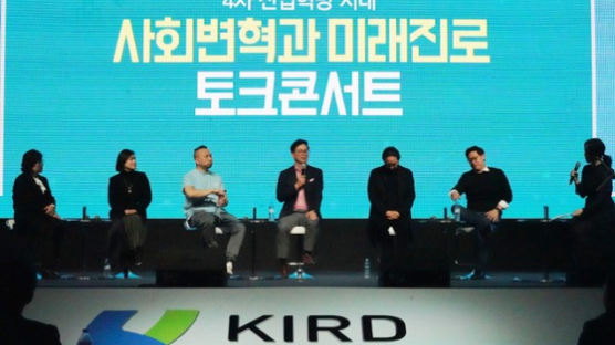 KIRD, 청소년 진로를 위한 과학기술 미래인재 컨퍼런스 개최 